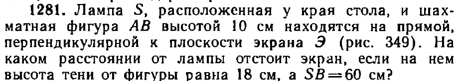 Оригинал условия задачи 1281