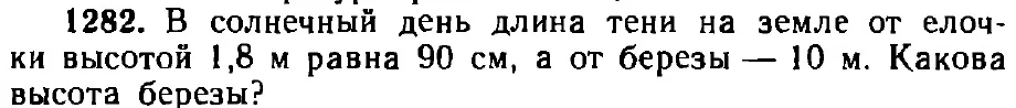 Оригинал условия задачи 1282