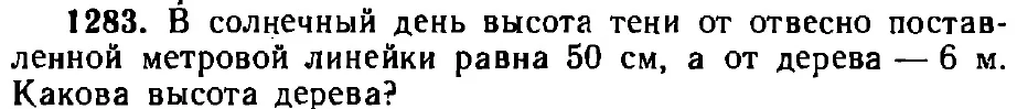 Оригинал условия задачи 1283