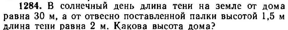Оригинал условия задачи 1284