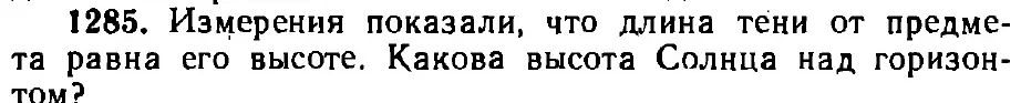 Оригинал условия задачи 1285