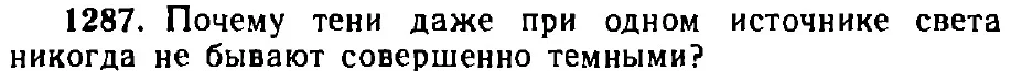 Оригинал условия задачи 1287