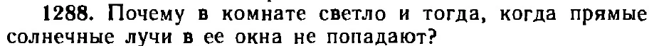 Оригинал условия задачи 1288