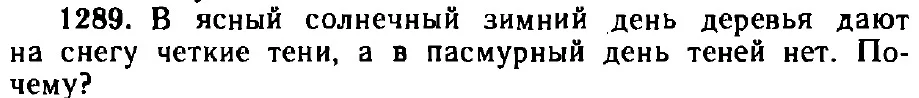 Оригинал условия задачи 1289