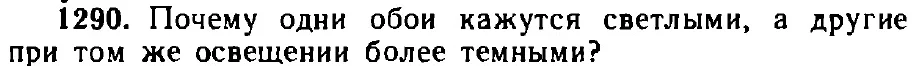Оригинал условия задачи 1290