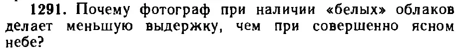 Оригинал условия задачи 1291