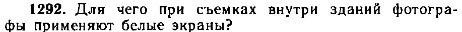 Оригинал условия задачи 1292