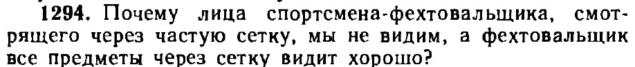 Оригинал условия задачи 1294