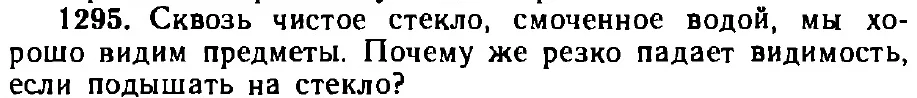 Оригинал условия задачи 1295