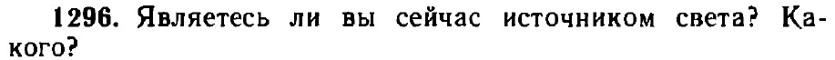 Оригинал условия задачи 1296