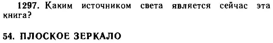 Оригинал условия задачи 1297