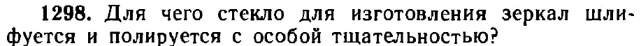 Оригинал условия задачи 1298