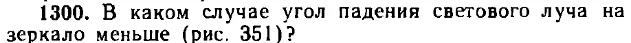 Оригинал условия задачи 1300