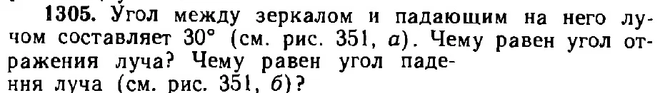 Оригинал условия задачи 1305