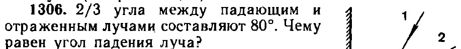 Оригинал условия задачи 1306