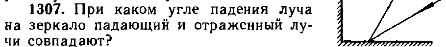 Оригинал условия задачи 1307
