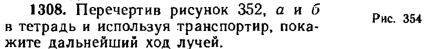 Оригинал условия задачи 1308