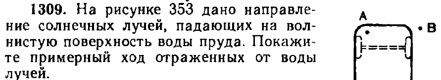 Оригинал условия задачи 1309