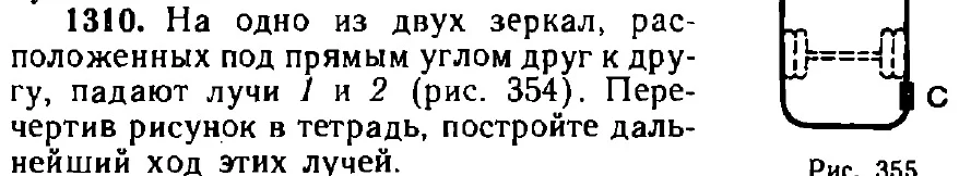 Оригинал условия задачи 1310