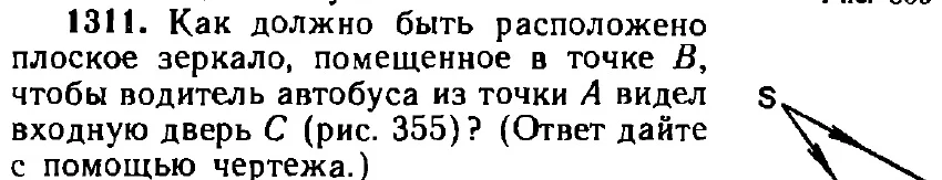 Оригинал условия задачи 1311