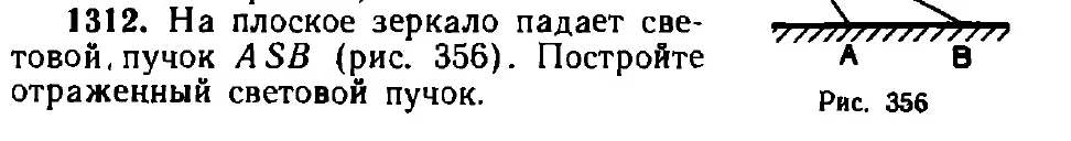 Оригинал условия задачи 1312