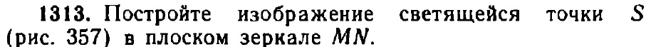Оригинал условия задачи 1313