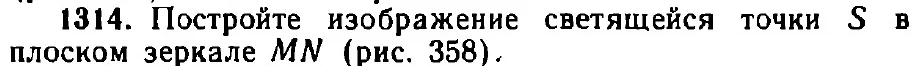 Оригинал условия задачи 1314