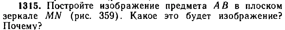 Оригинал условия задачи 1315