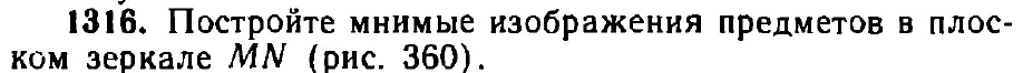 Оригинал условия задачи 1316