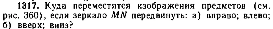 Оригинал условия задачи 1317