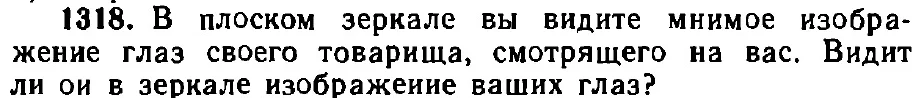 Оригинал условия задачи 1318