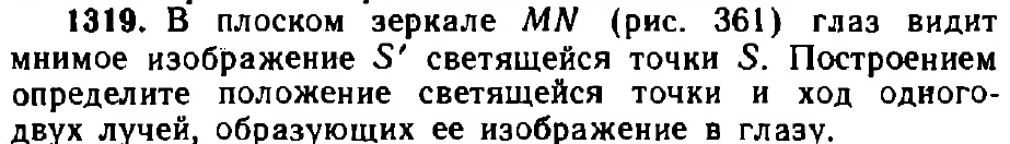 Оригинал условия задачи 1319