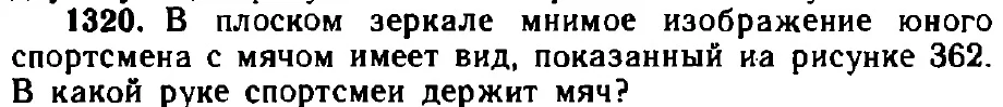 Оригинал условия задачи 1320