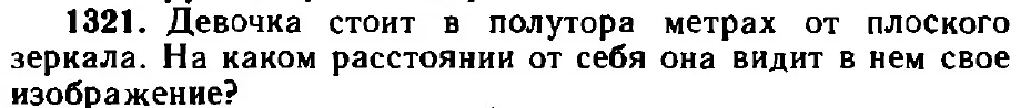 Оригинал условия задачи 1321
