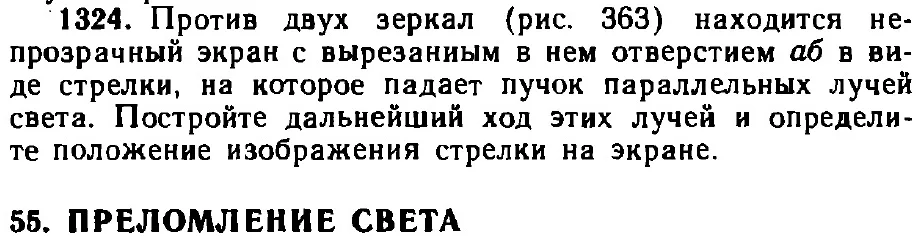 Оригинал условия задачи 1324