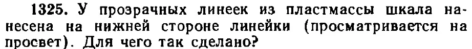 Оригинал условия задачи 1325