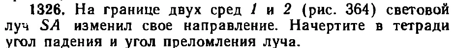 Оригинал условия задачи 1326