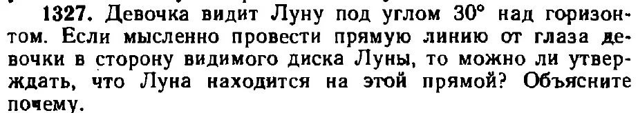 Оригинал условия задачи 1327