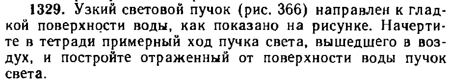 Оригинал условия задачи 1329
