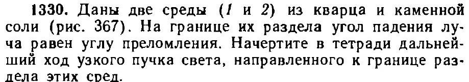 Оригинал условия задачи 1330