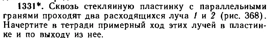 Оригинал условия задачи 1331