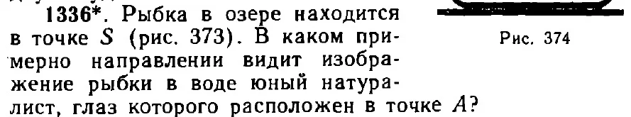Оригинал условия задачи 1336