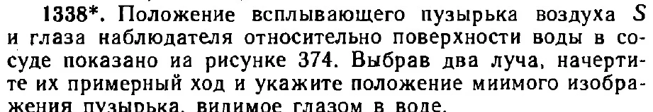 Оригинал условия задачи 1338