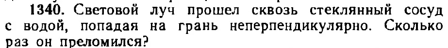 Оригинал условия задачи 1340
