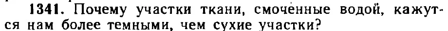 Оригинал условия задачи 1341