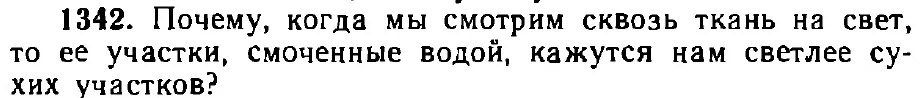Оригинал условия задачи 1342