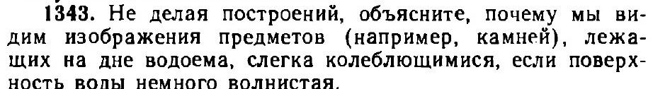Оригинал условия задачи 1343