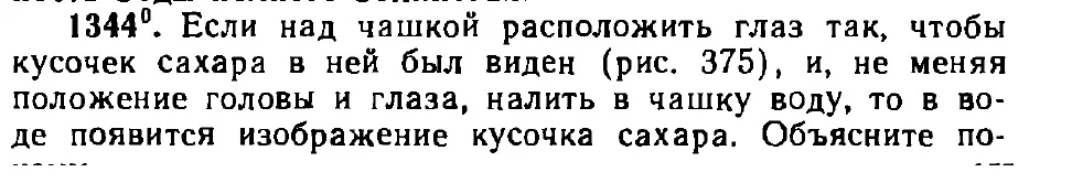 Оригинал условия задачи 1344
