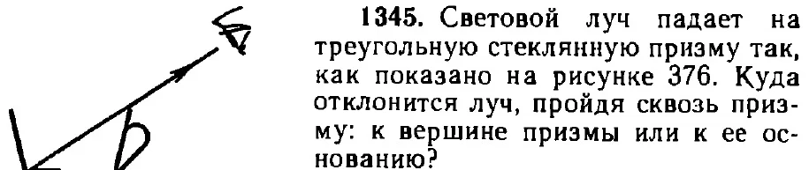 Оригинал условия задачи 1345
