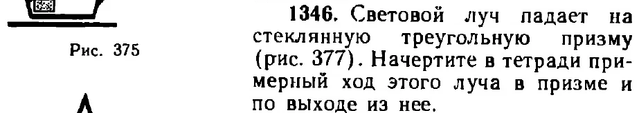 Оригинал условия задачи 1346